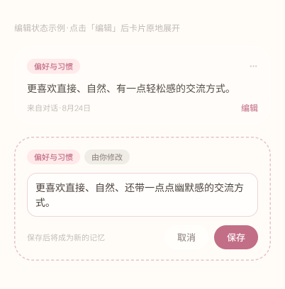 COMI 关于你编辑状态:卡片原地展开为可编辑文本框,底部是取消与保存按钮
