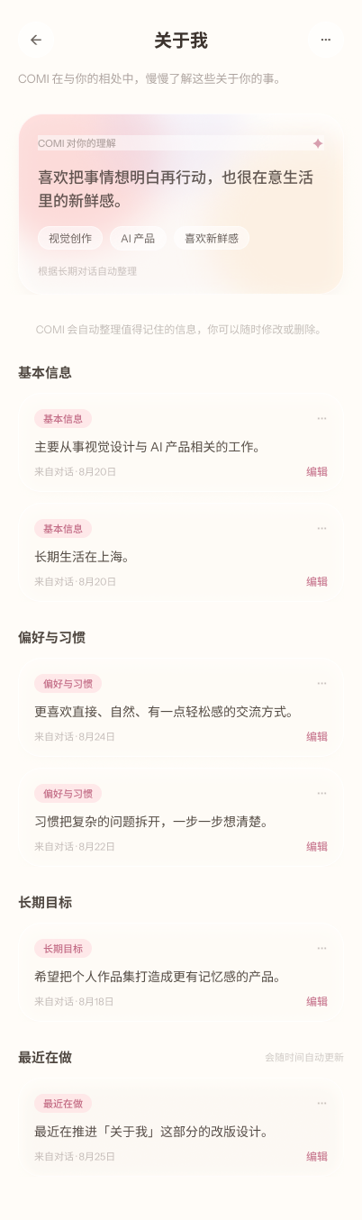 COMI 关于你卡片:顶部是 AI 对用户的一句话理解,下方分基本信息、偏好与习惯、长期目标、最近在做四类记忆
