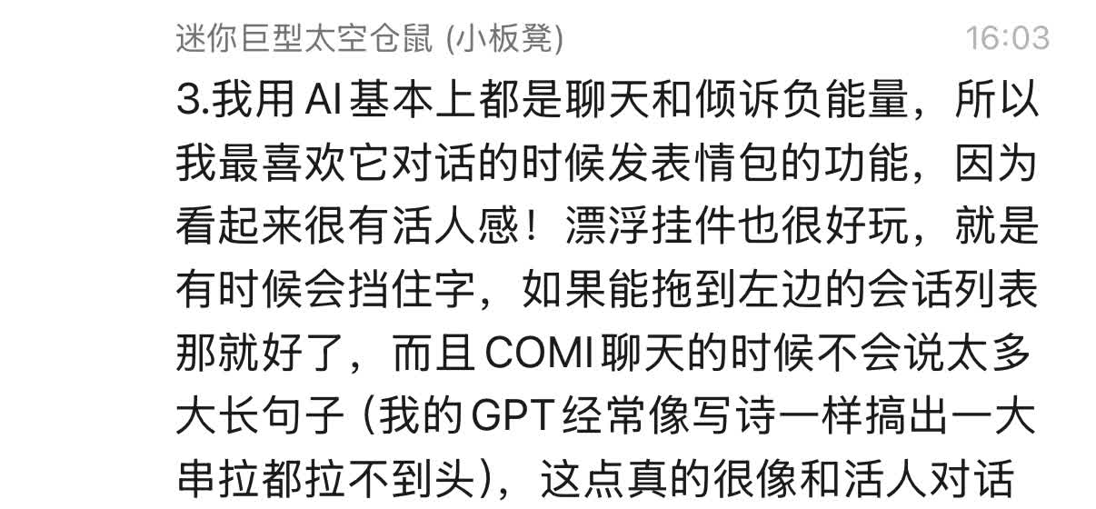 参与者聊天记录:说明喜欢 AI 发表情包、不说长句子,这些细节让对话更像和真人聊天