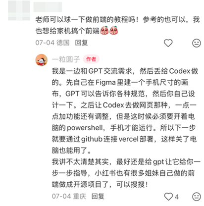 小红书用户对 COMI 的兴趣留言截图 1