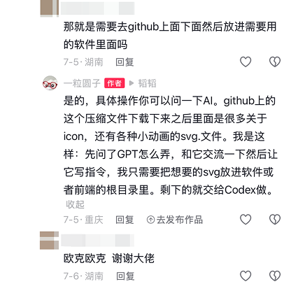 小红书用户对 COMI 的兴趣留言截图 2